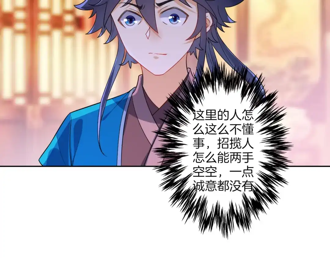 《一等家丁》第87话 第44页