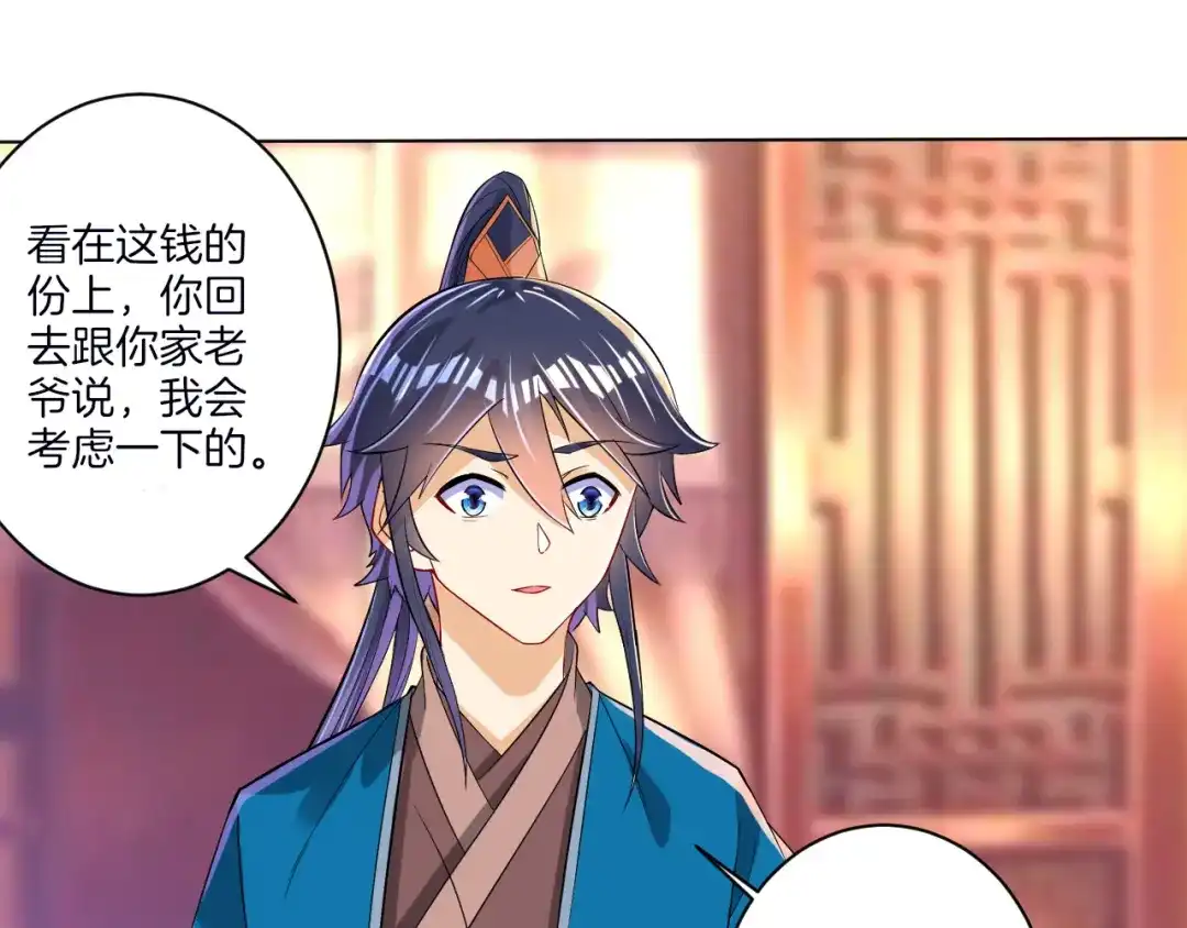 《一等家丁》第87话 第50页