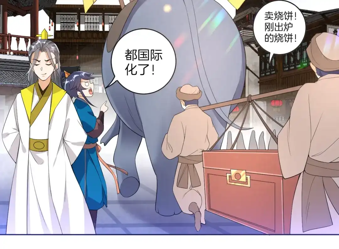 《一等家丁》第87话 第8页