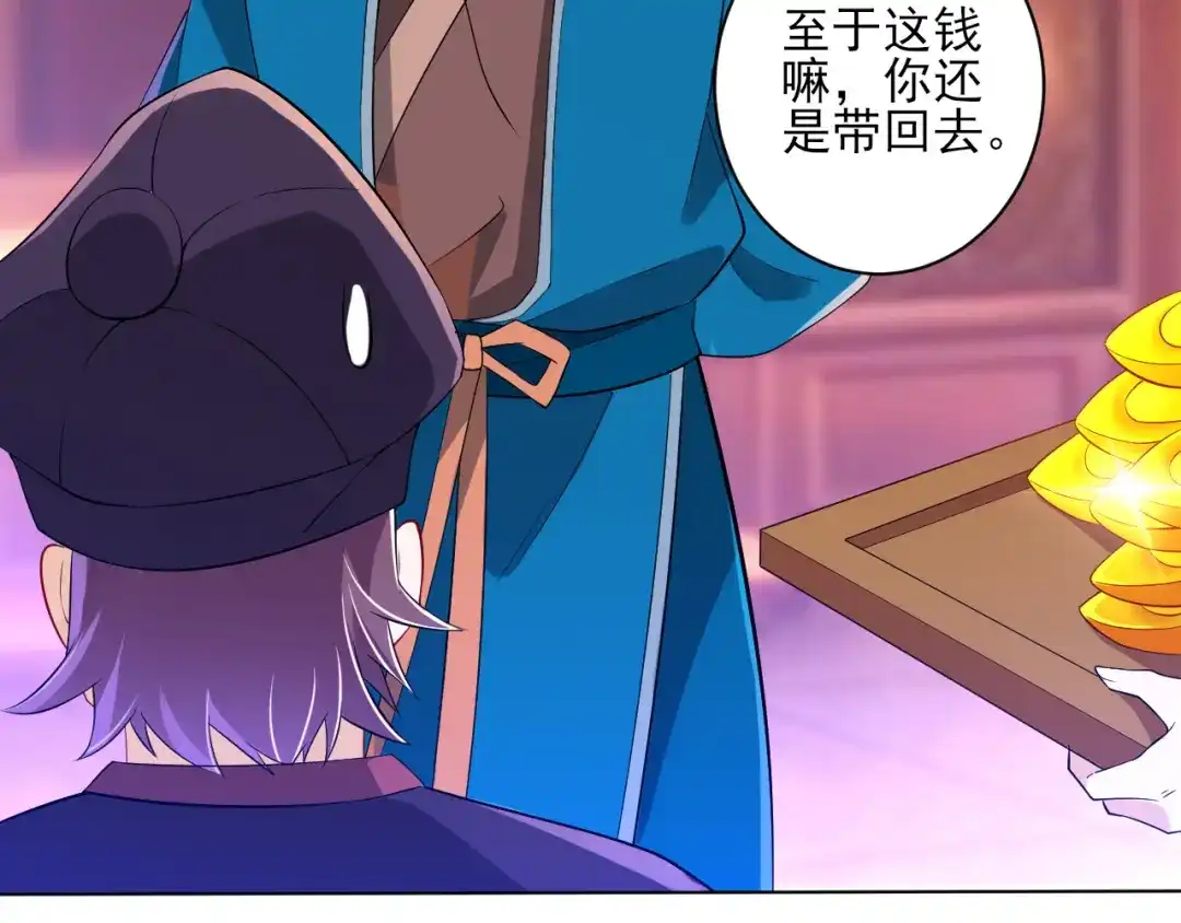 《一等家丁》第87话 第51页