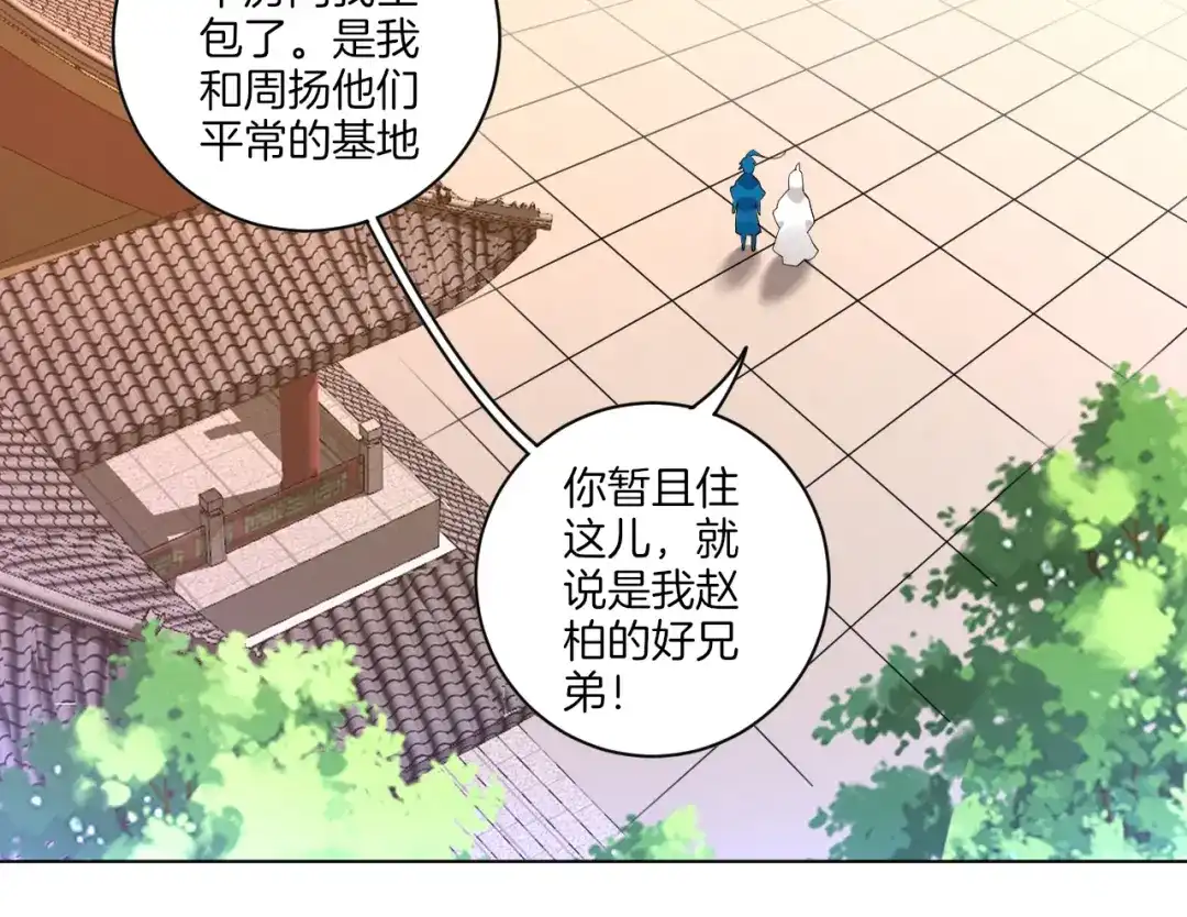 《一等家丁》第87话 第21页