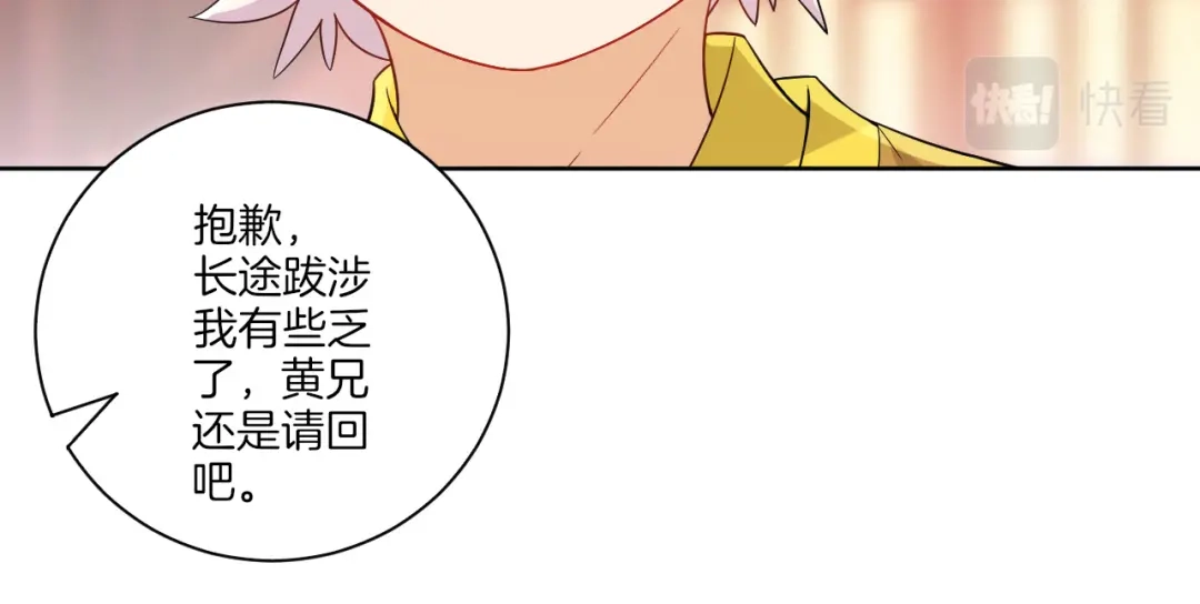 《一等家丁》第87话 第38页