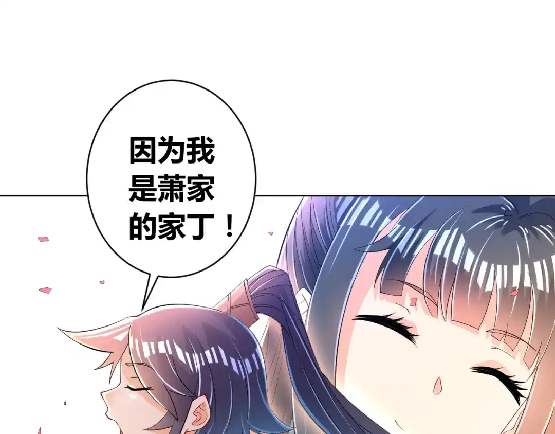 《一等家丁》第87话 第80页