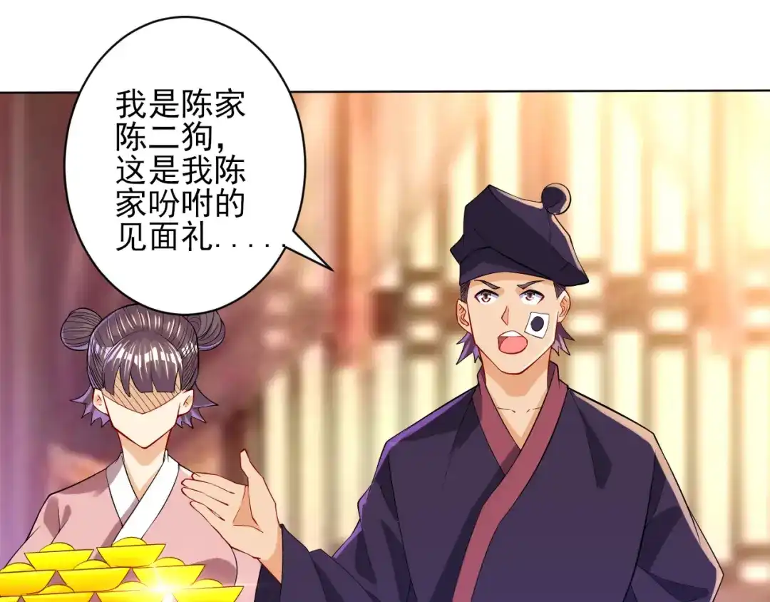 《一等家丁》第87话 第48页
