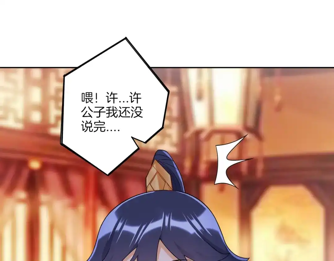 《一等家丁》第87话 第43页