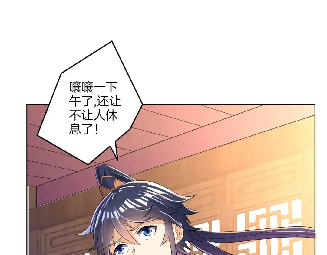 《一等家丁》第87话 第67页
