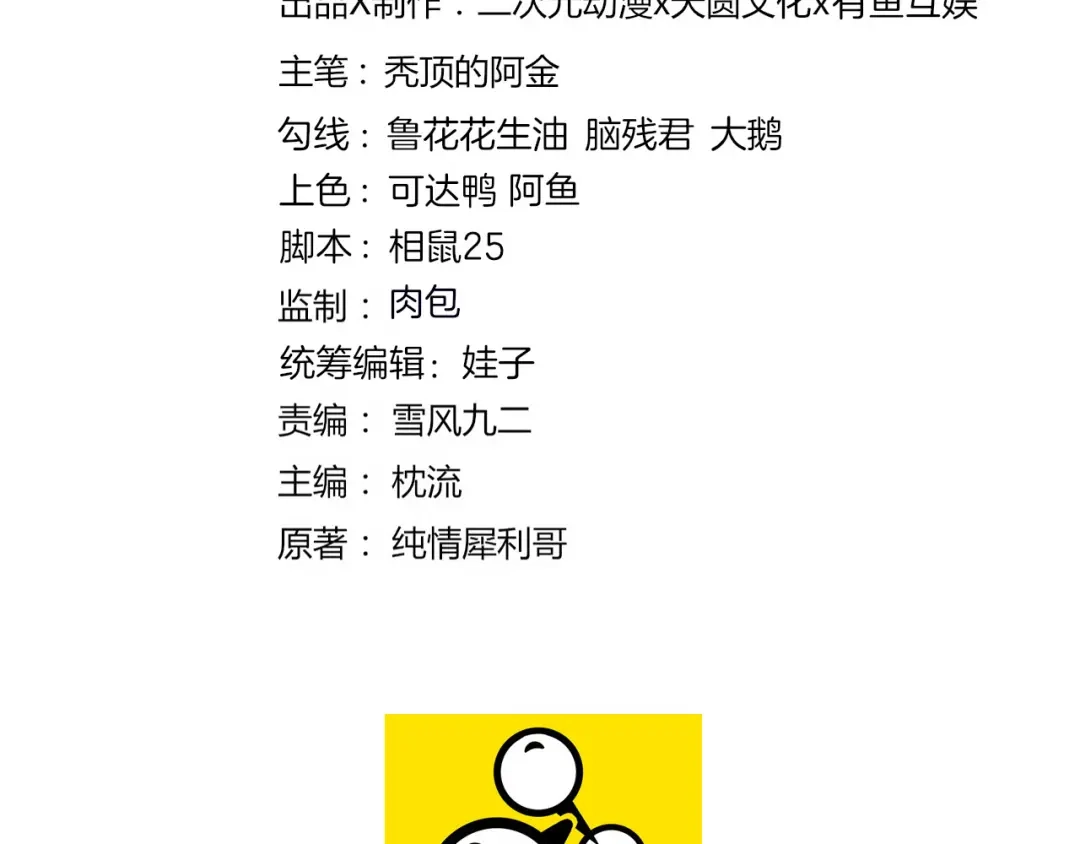 《一等家丁》第87话 第2页