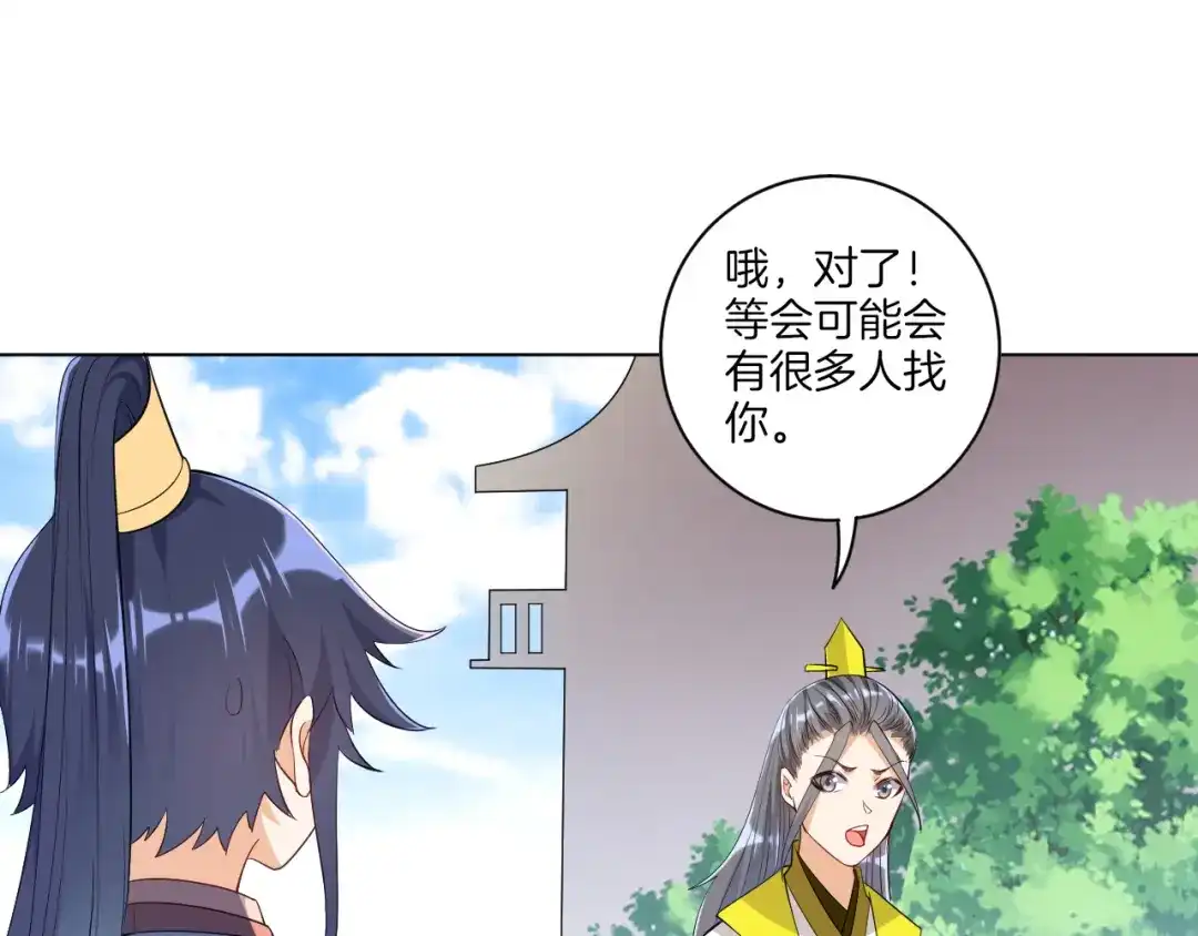《一等家丁》第87话 第24页