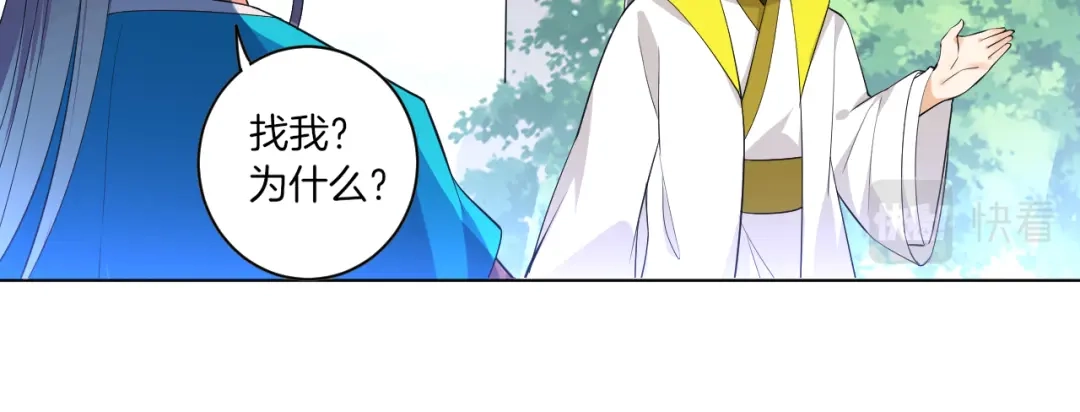 《一等家丁》第87话 第25页