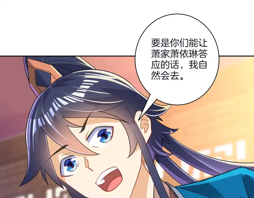 《一等家丁》第87话 第74页