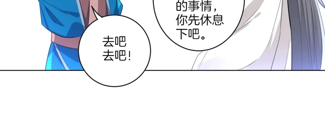 《一等家丁》第87话 第23页