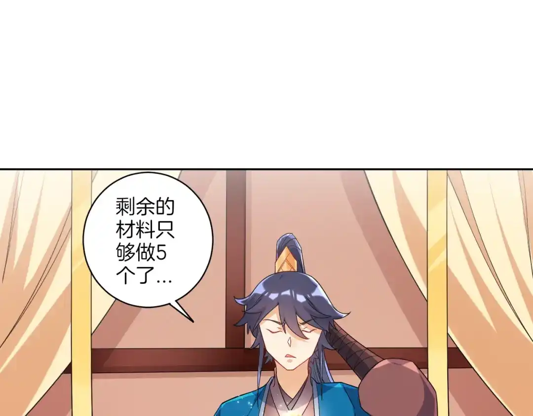 《一等家丁》第87话 第32页