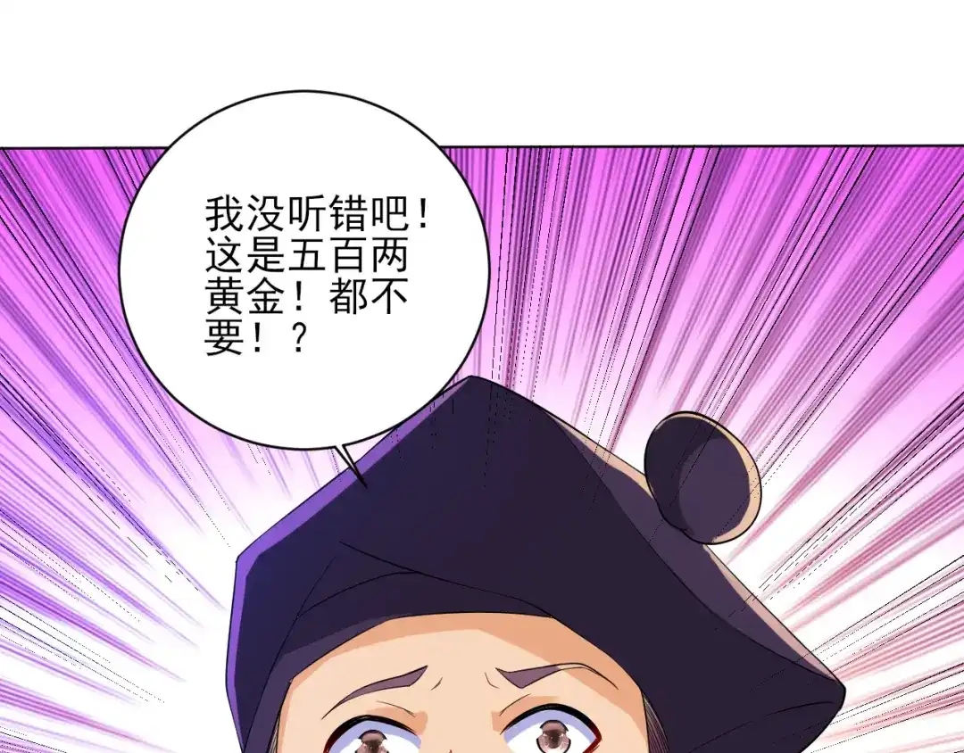 《一等家丁》第87话 第53页