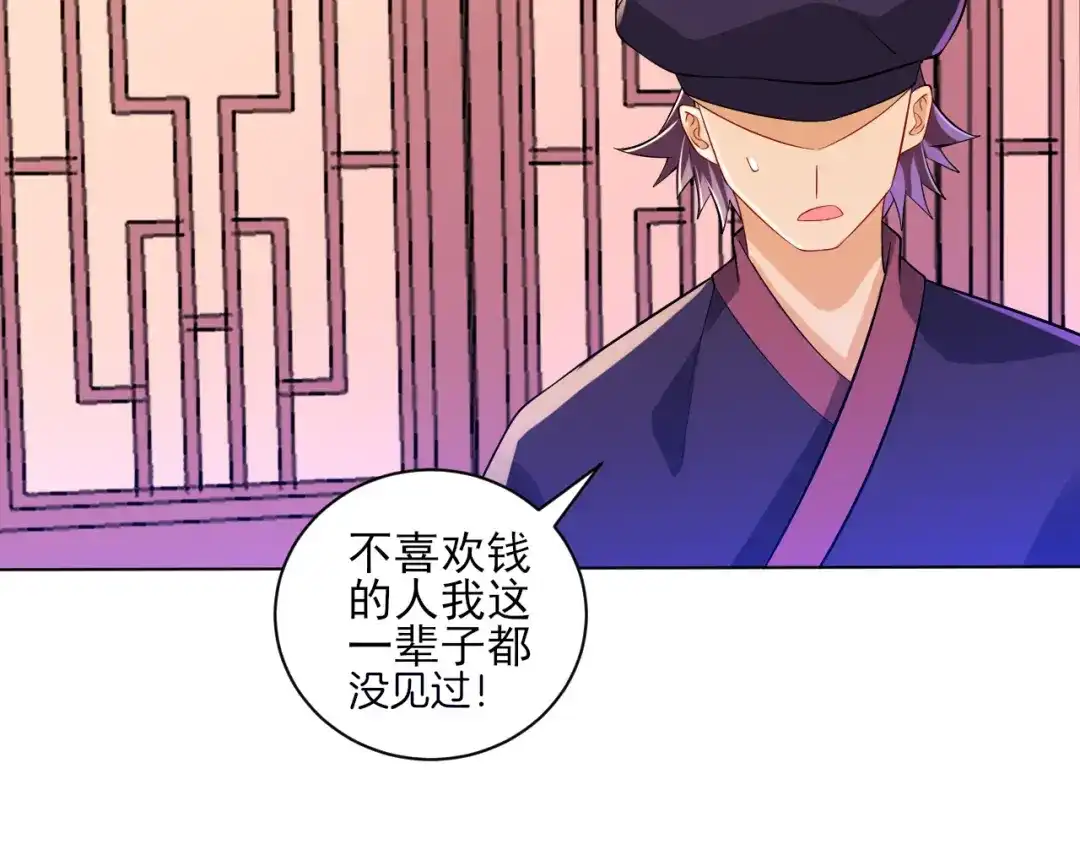 《一等家丁》第87话 第56页