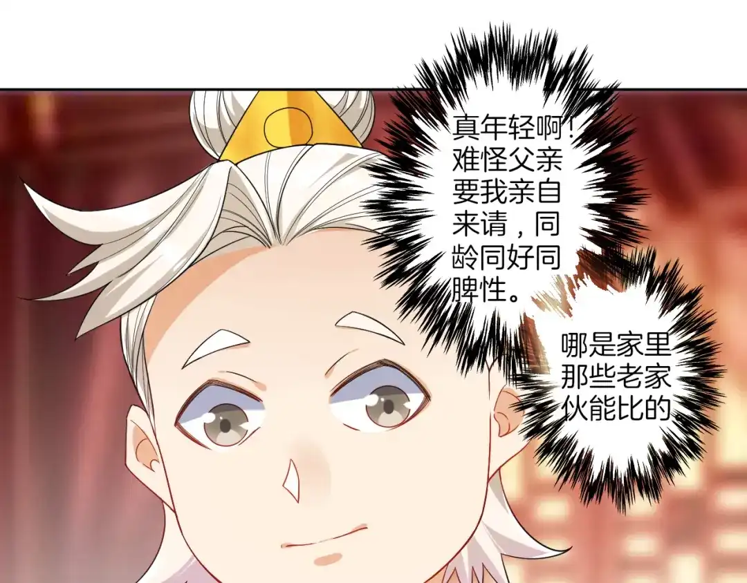 《一等家丁》第87话 第37页
