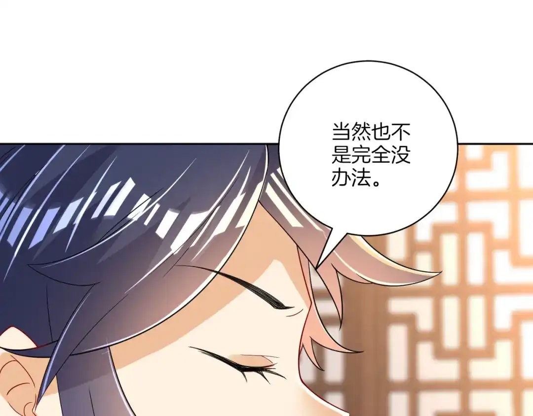 《一等家丁》第87话 第70页