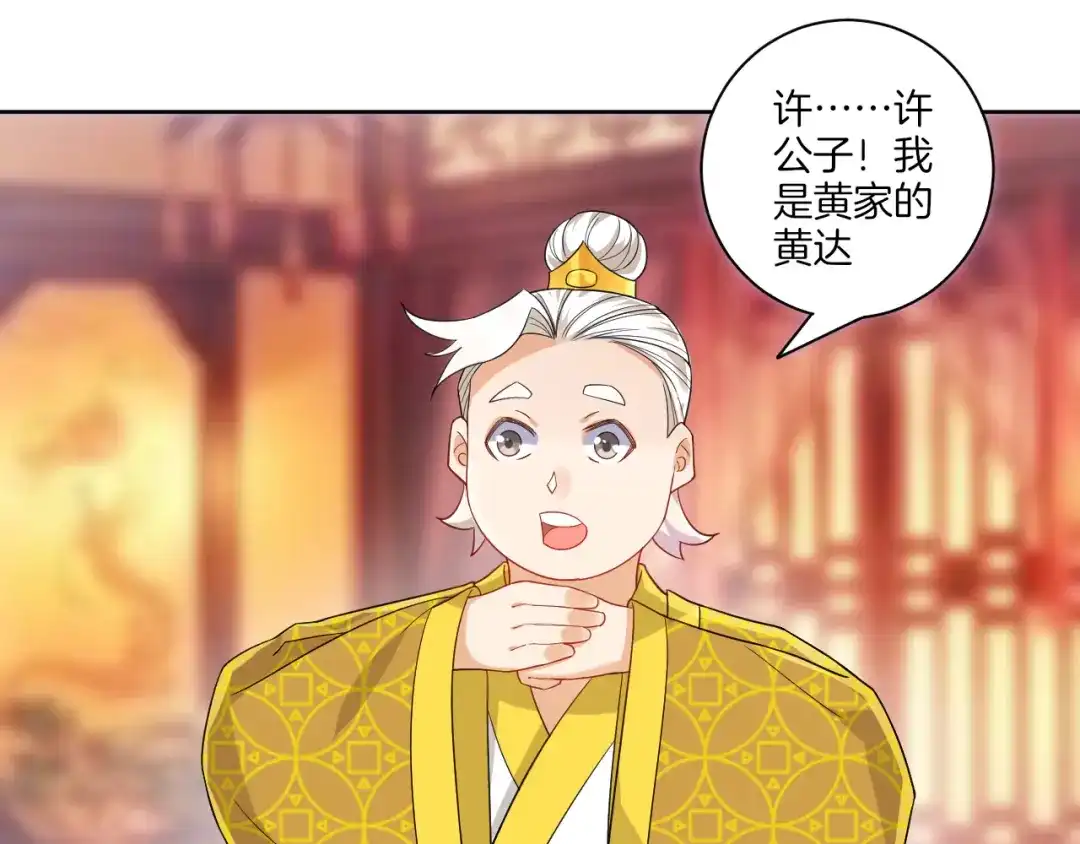 《一等家丁》第87话 第35页