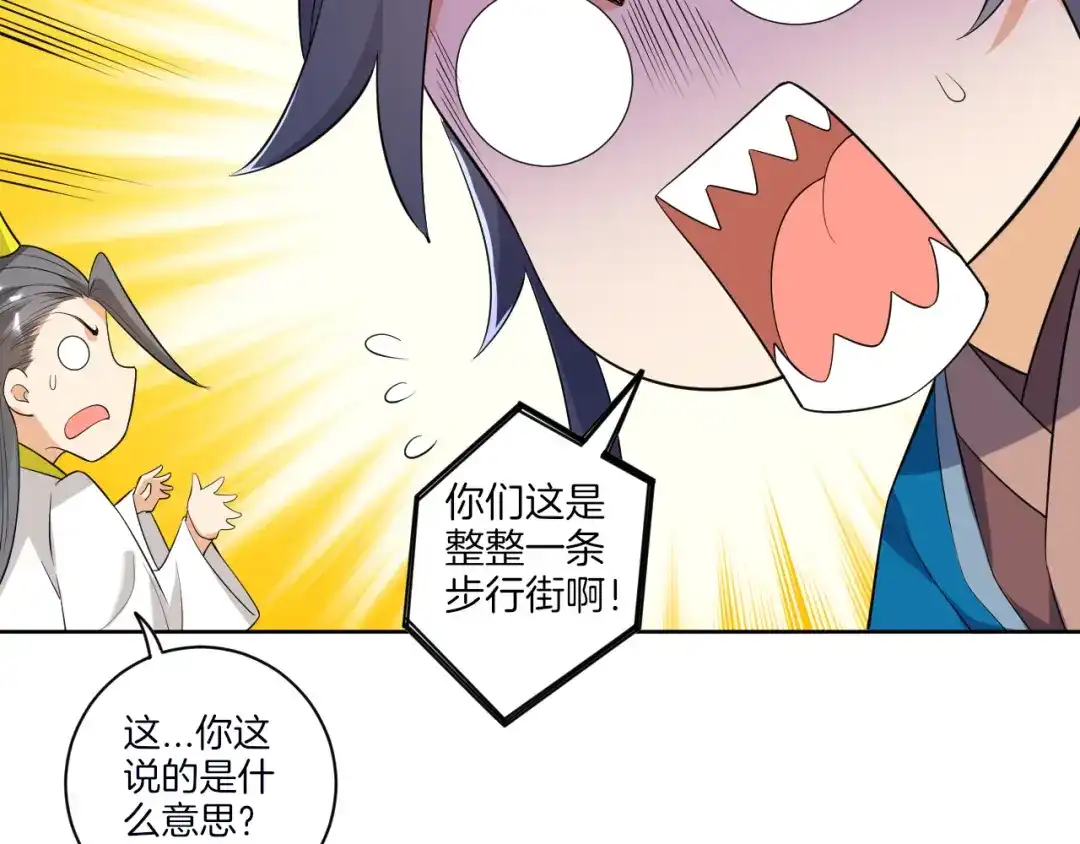 《一等家丁》第87话 第11页