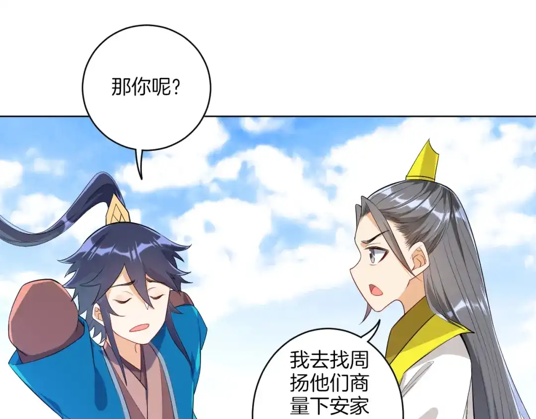 《一等家丁》第87话 第22页