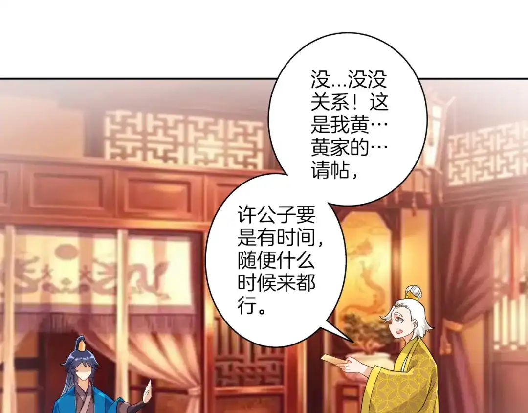 《一等家丁》第87话 第39页