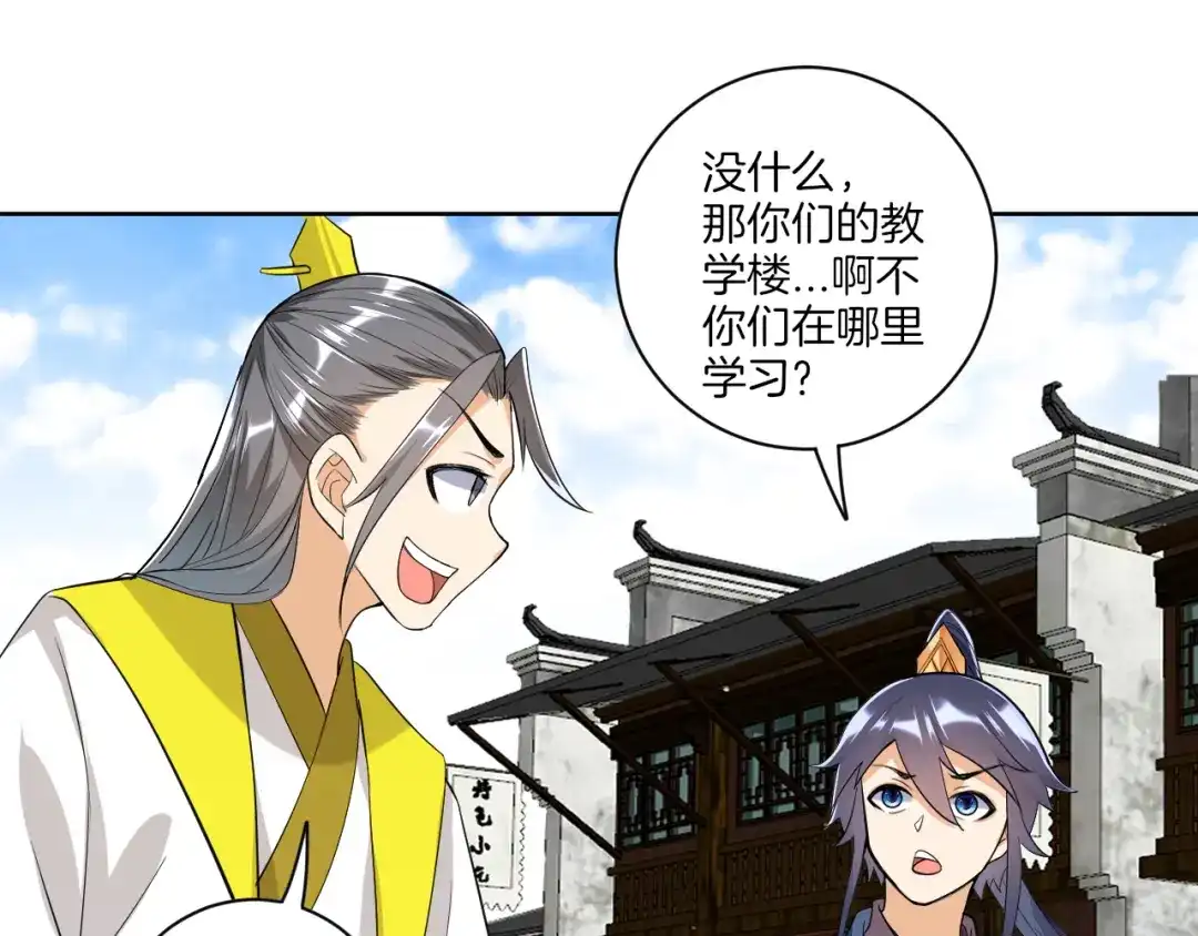 《一等家丁》第87话 第13页