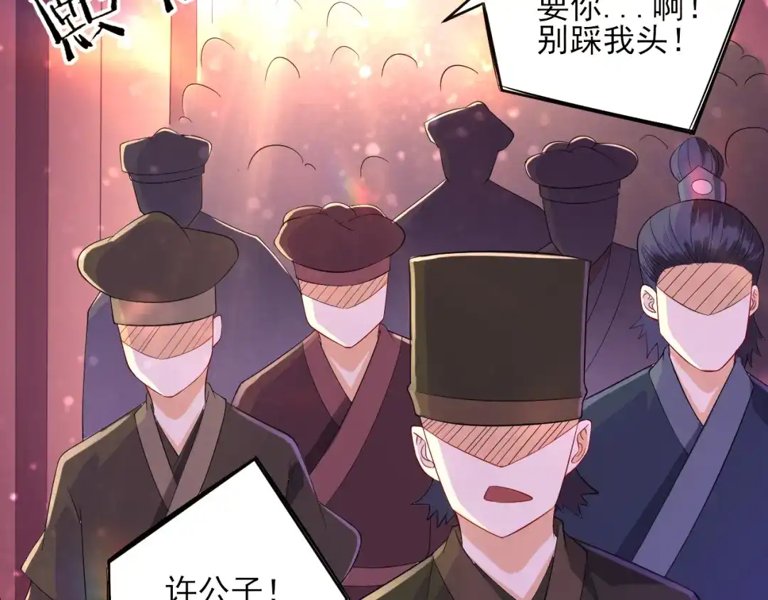 《一等家丁》第87话 第62页