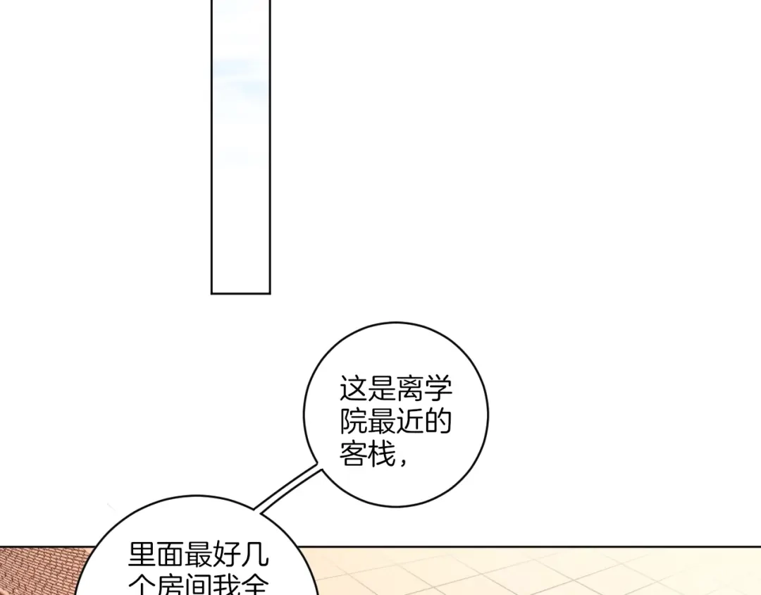 《一等家丁》第87话 第20页