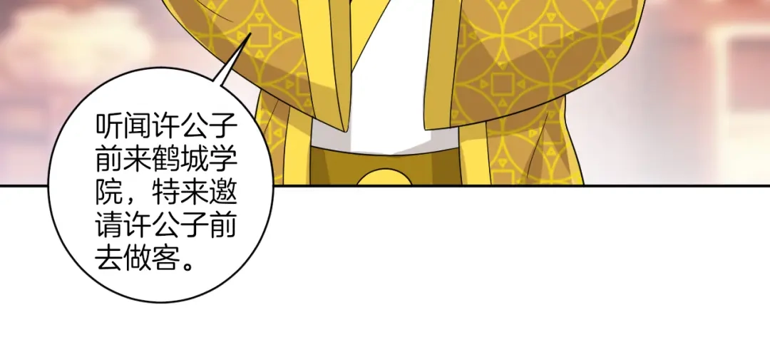 《一等家丁》第87话 第36页