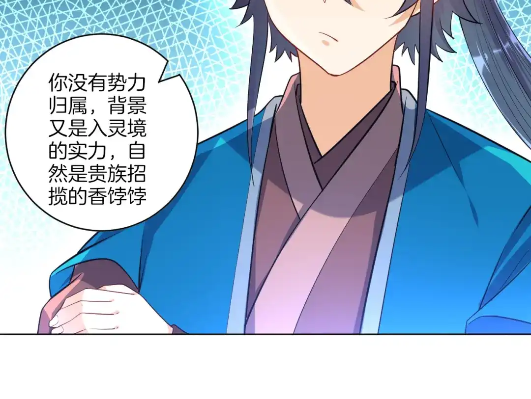 《一等家丁》第87话 第27页