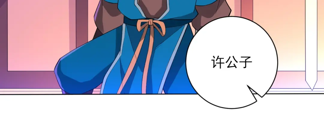《一等家丁》第87话 第47页