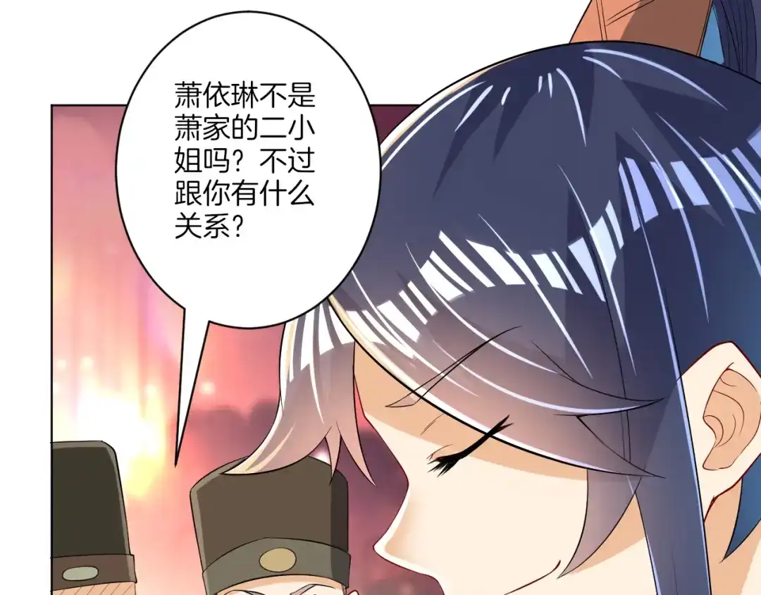 《一等家丁》第87话 第78页