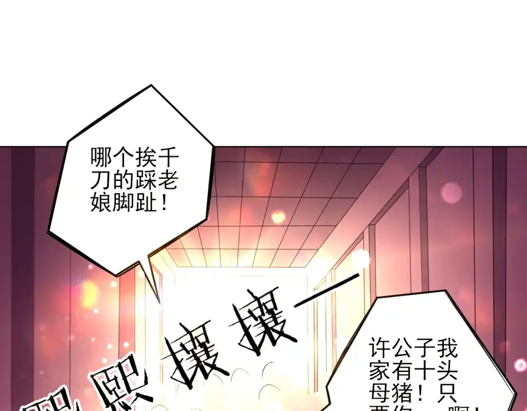 《一等家丁》第87话 第61页