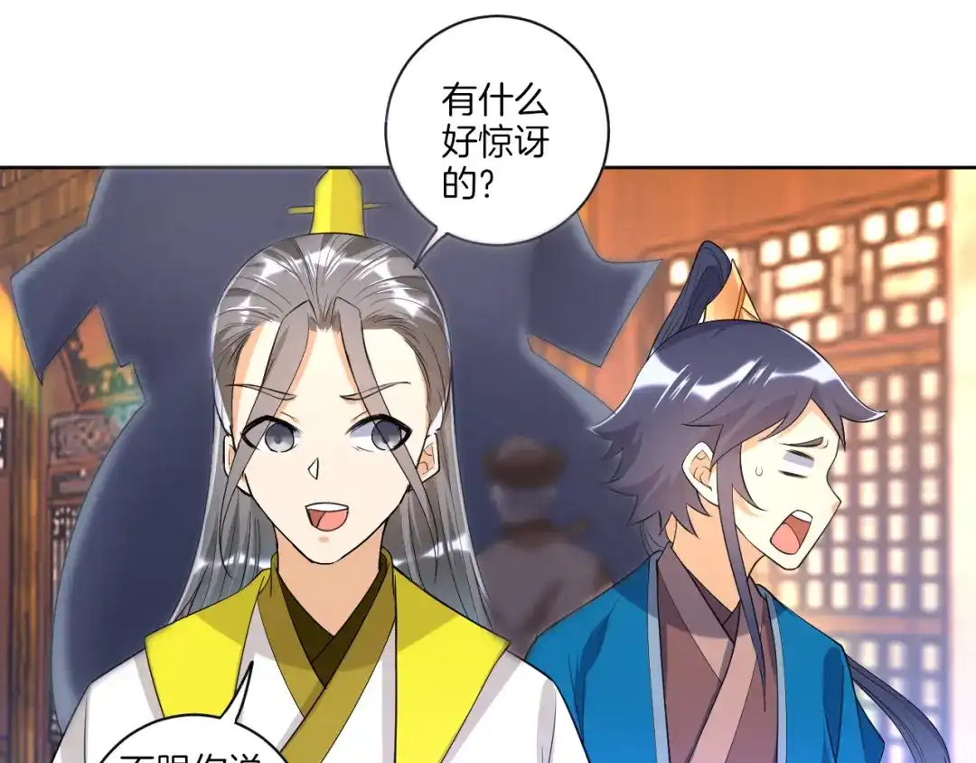 《一等家丁》第87话 第9页