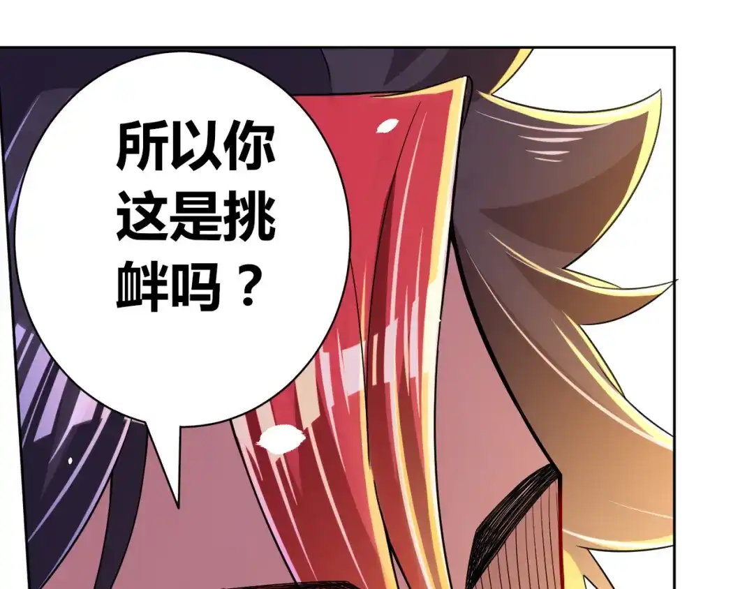《一等家丁》第88话 第67页