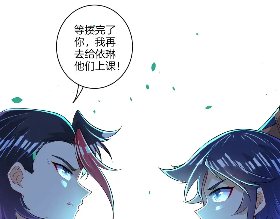 《一等家丁》第88话 第83页