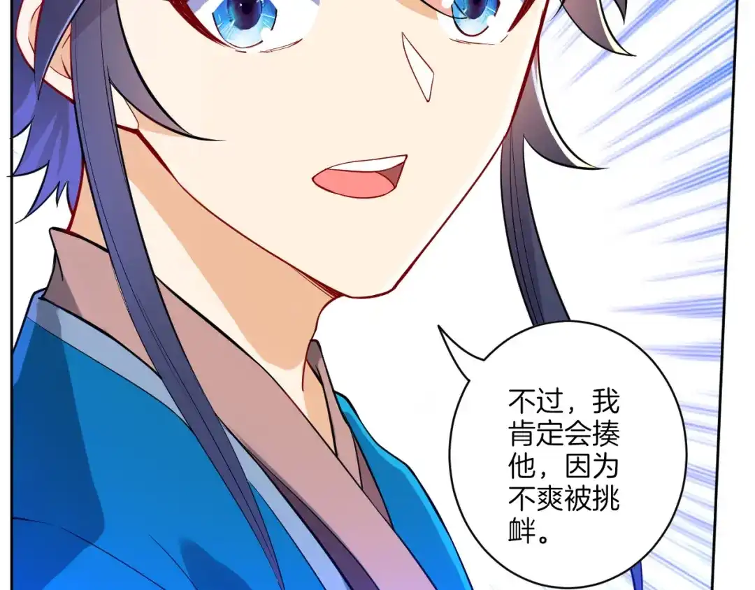 《一等家丁》第88话 第77页