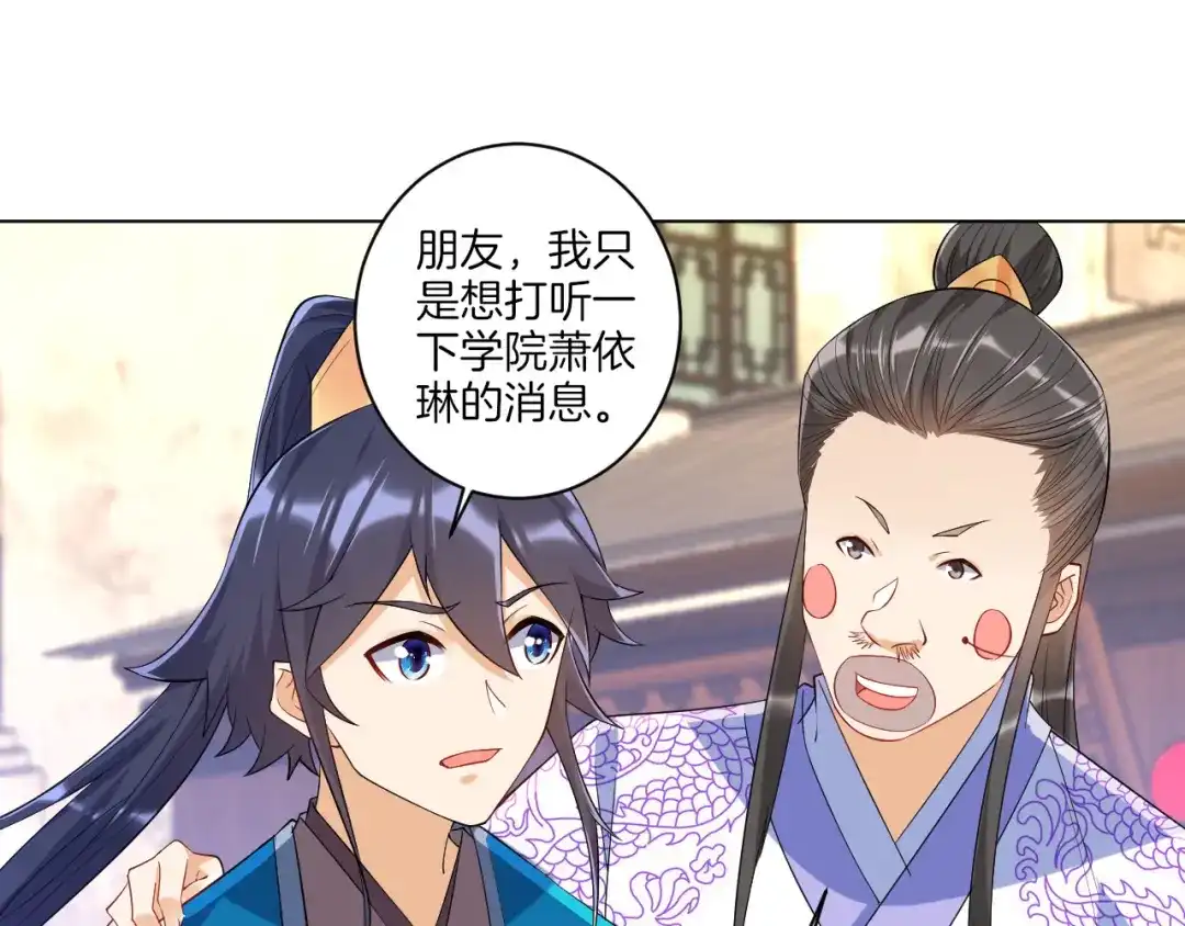 《一等家丁》第88话 第40页