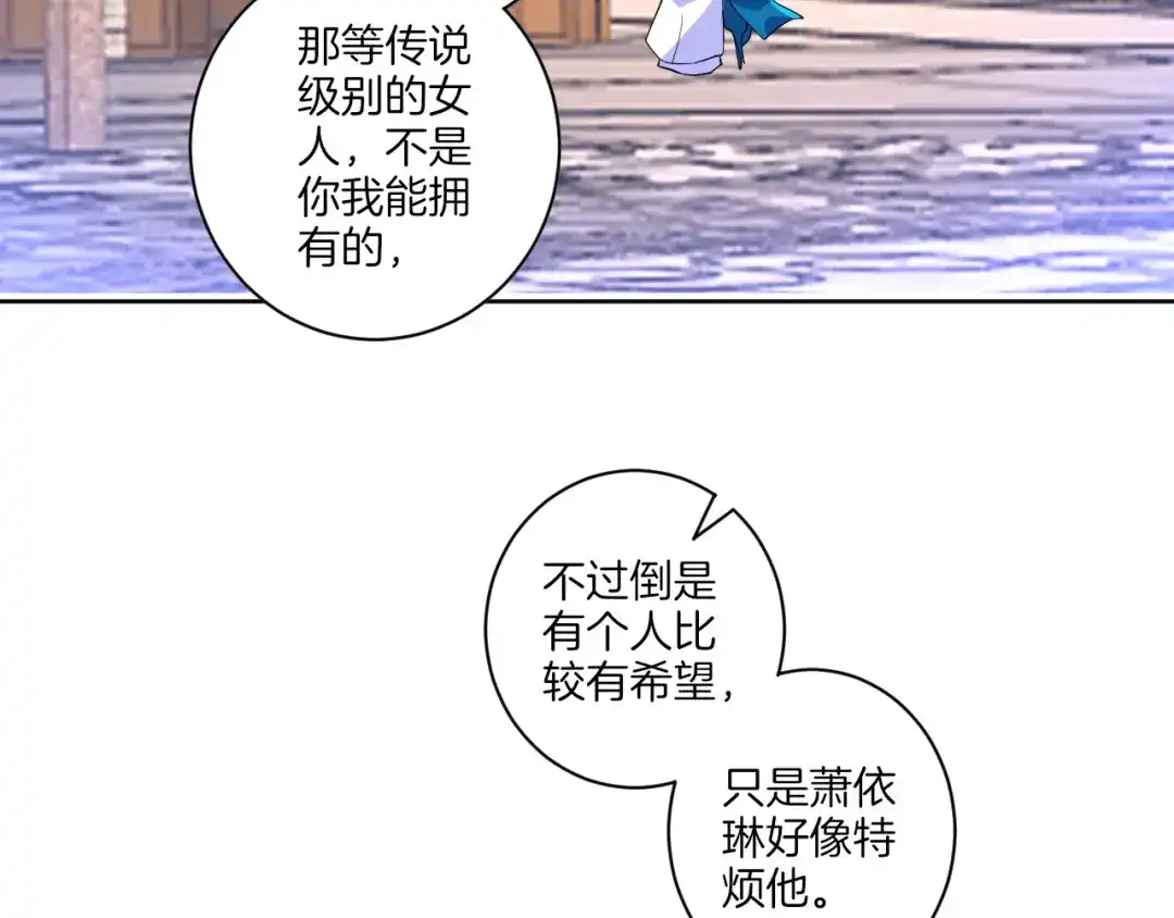 《一等家丁》第88话 第53页