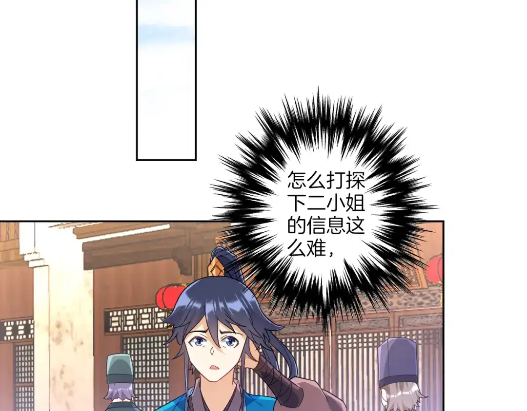 《一等家丁》第88话 第31页