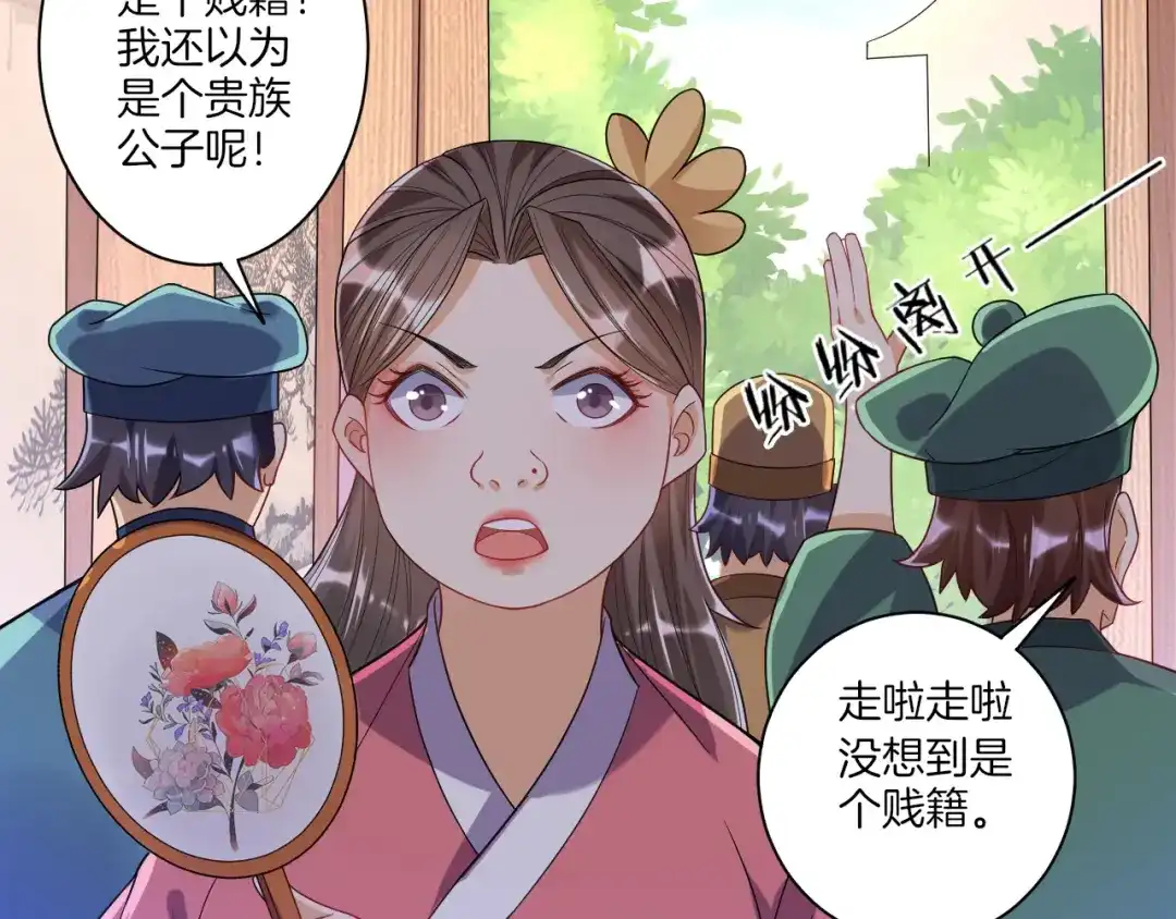 《一等家丁》第88话 第6页