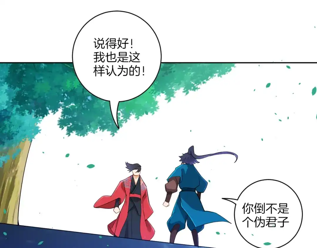 《一等家丁》第88话 第79页