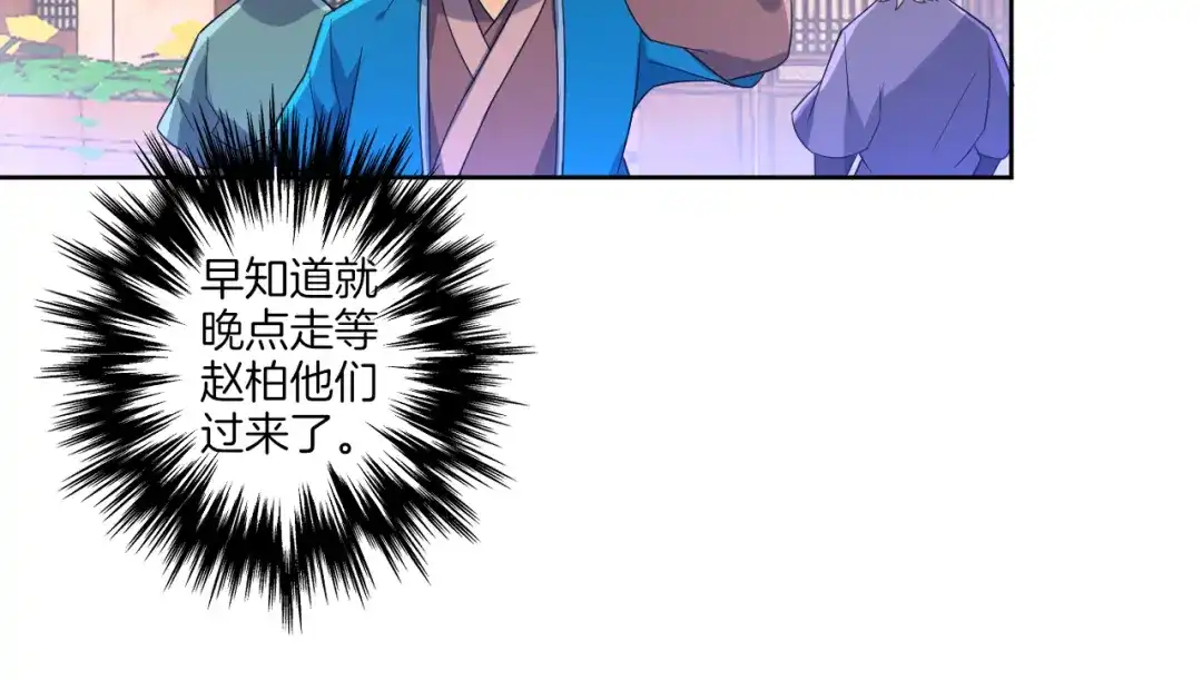 《一等家丁》第88话 第32页