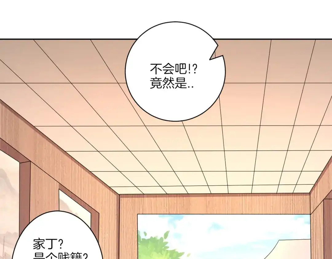 《一等家丁》第88话 第5页