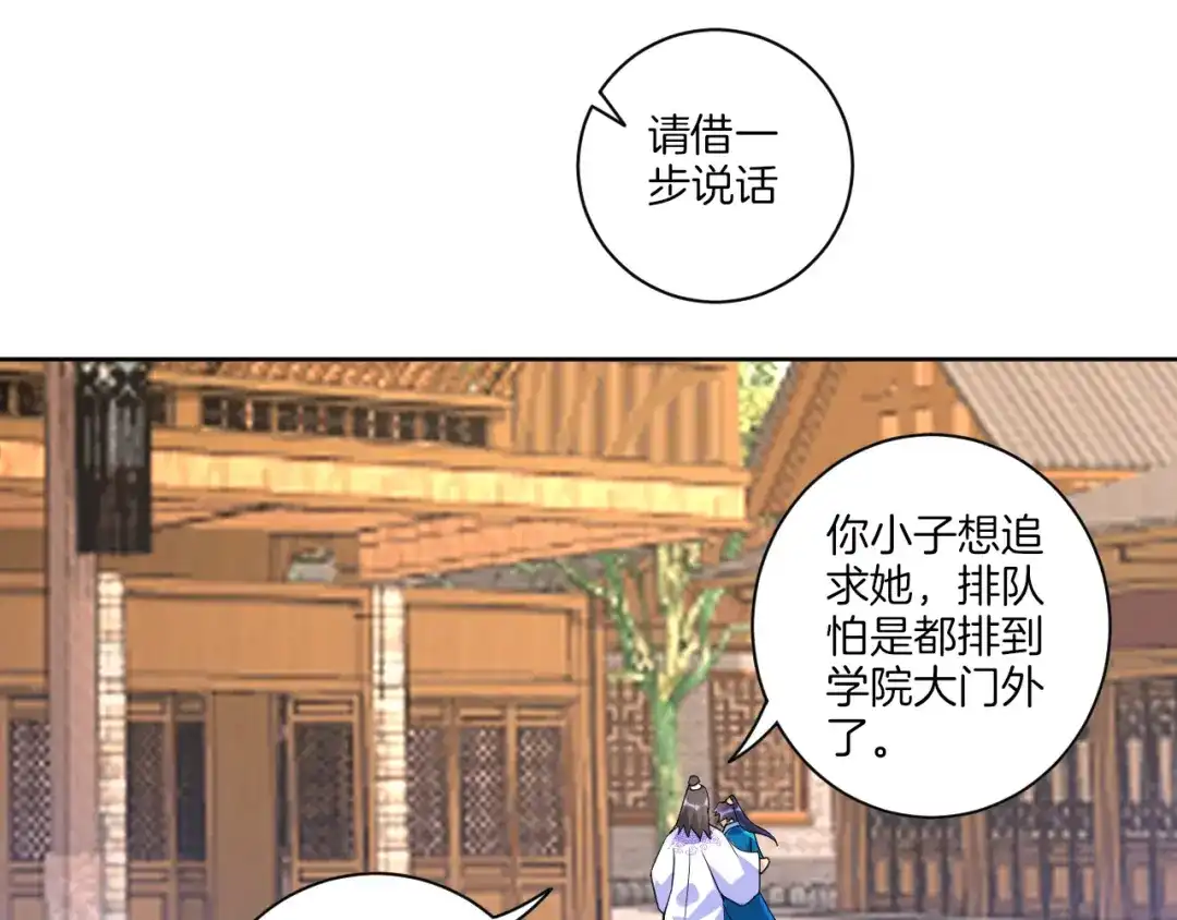 《一等家丁》第88话 第52页