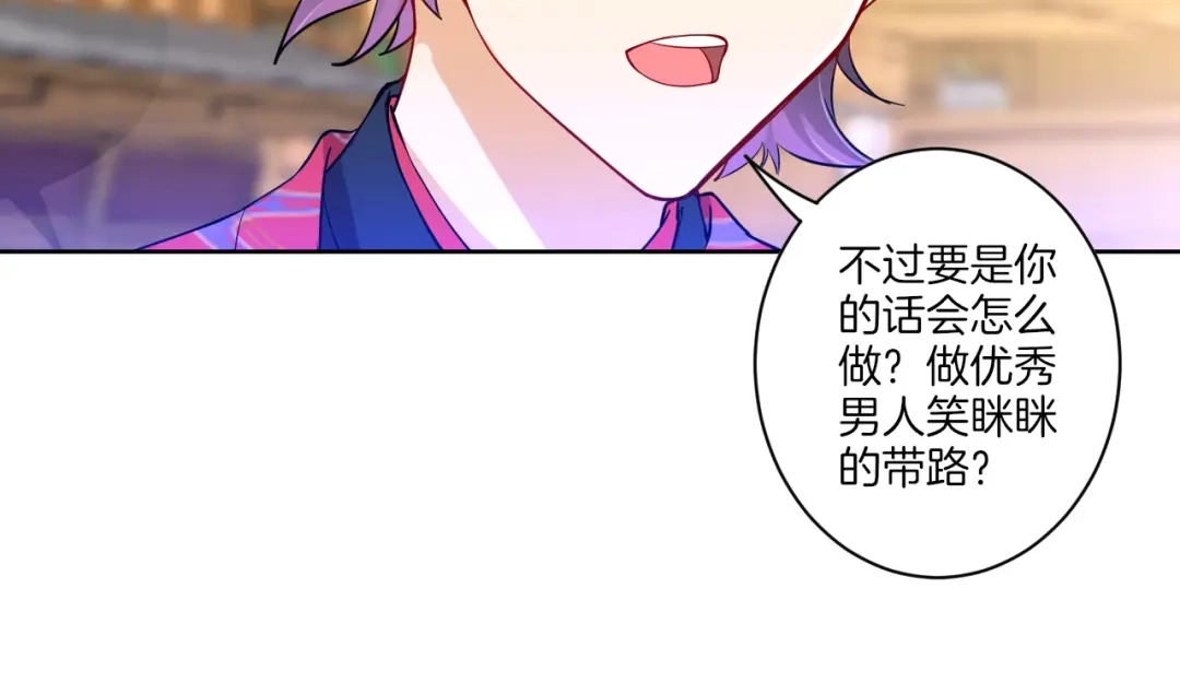 《一等家丁》第88话 第75页