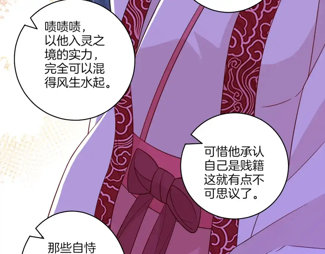 《一等家丁》第88话 第21页