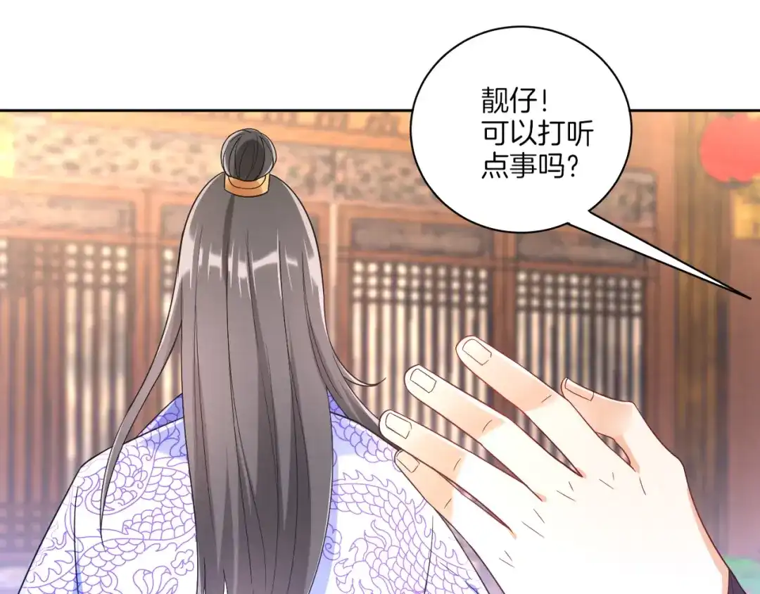 《一等家丁》第88话 第35页