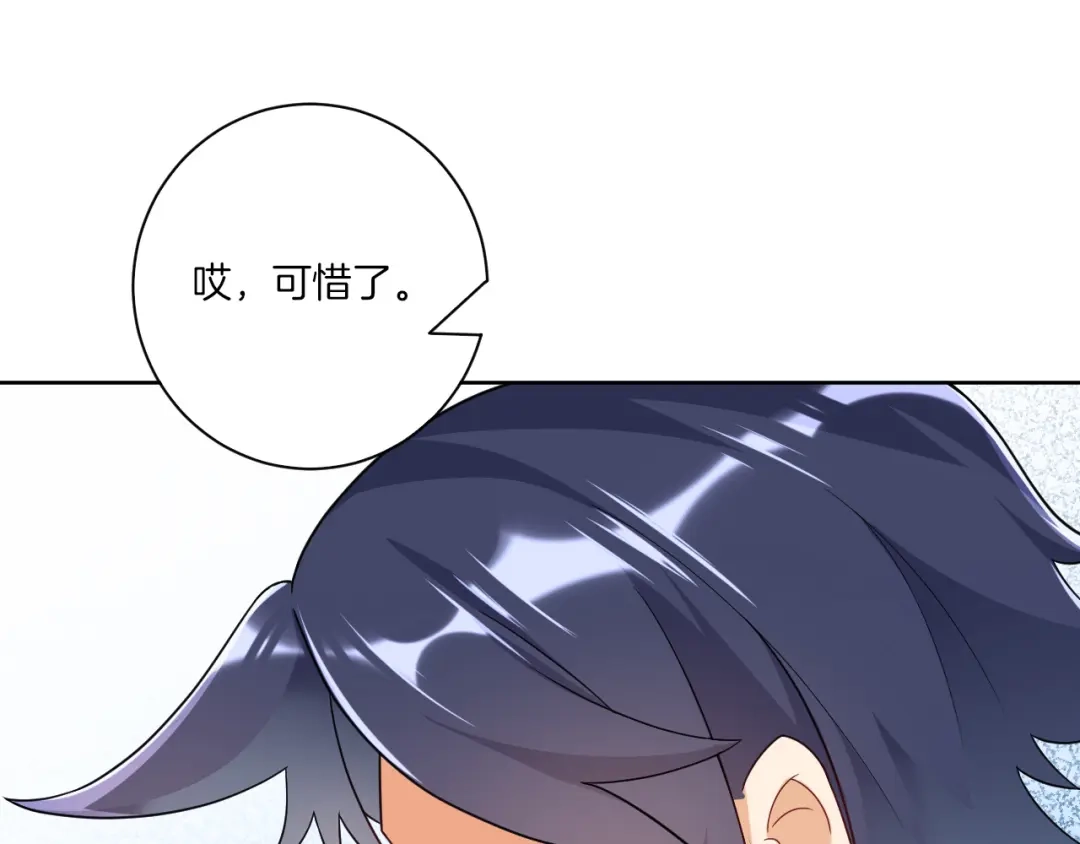 《一等家丁》第88话 第8页