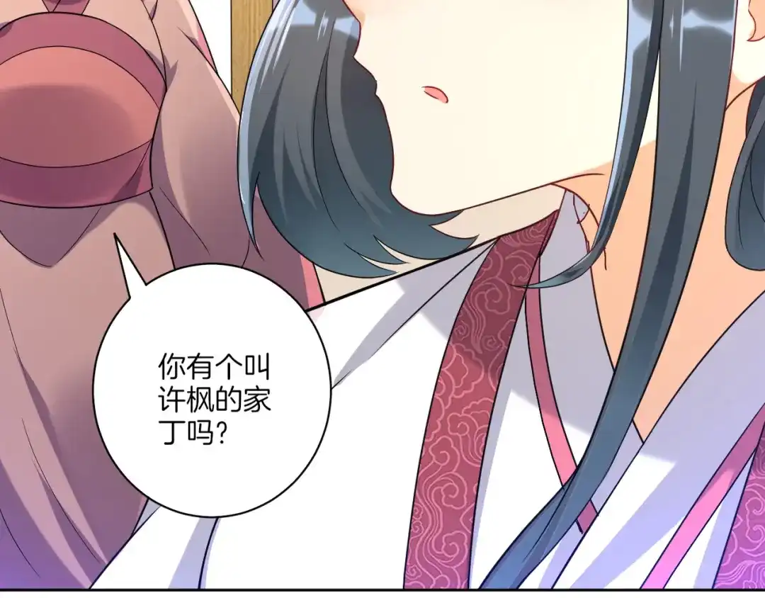 《一等家丁》第88话 第16页