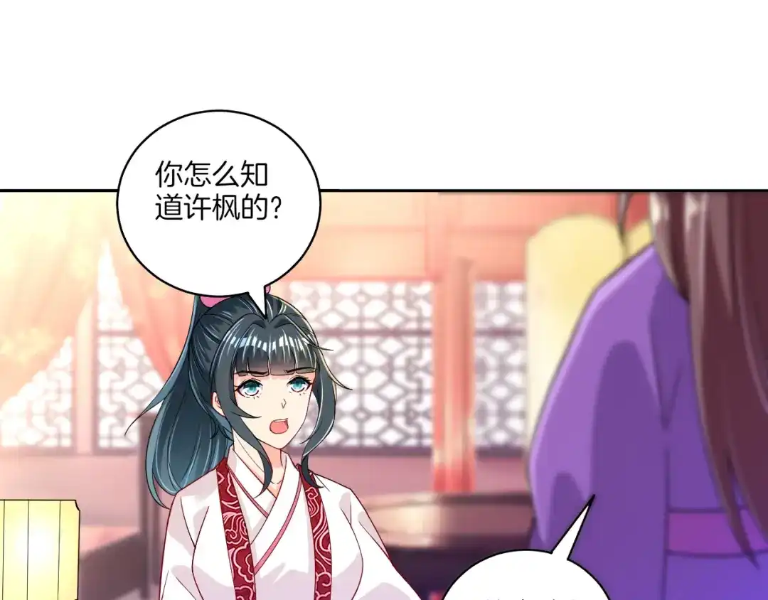 《一等家丁》第88话 第18页